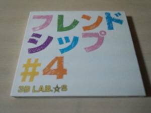 3B LAB.☆S CD「フレンドシップ#4」初回限定盤★