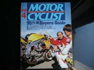 別冊モーターサイクリスト №208 ≪'95外車購入ガイド≫ 19'95/04 TRIUMPH/MOTO GUZZI/APRILIA/H‐D/TRX850/900SS/GSF1200/XR250BAJ/CB550F