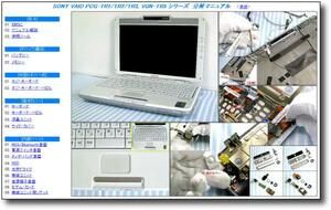 【分解修理マニュアル】 VAIO PCG-TR3 PCG-TR2/TR1 VGN-TR5 ★★