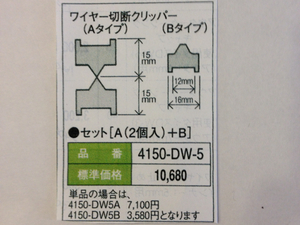 かしめくんワイヤー切断クリッパーセット