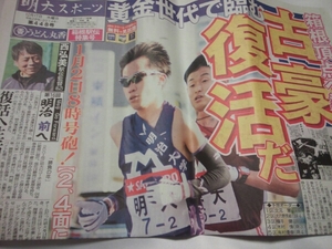 明大スポーツ新聞 箱根駅伝 特別号 12月17日水曜日 2014年