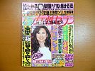 A_'96年女性セブン平成8年12月5日松たか子Mジャクソン華原朋美小室