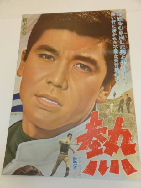 2025年最新】Yahoo!オークション -竹脇無我(ポスター)の中古品