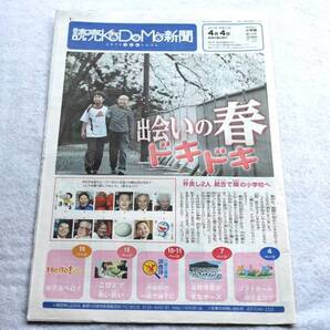 ★送料無料★読売KODOMO新聞2013年4月4日第110号地下線路★ミ