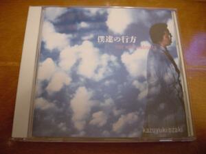 尾崎和行CD「僕達の行方」廃盤 即決★