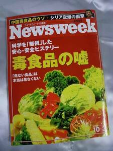 ◆Newsweekニューズウィーク日本版 2007年10/3号◆シリア空爆