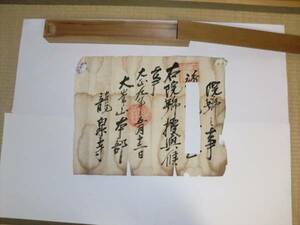 【模写】　歴史資料　大峯山　龍泉寺謹製　院號授与書　修験道　山伏　木箱