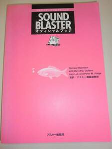 *3.5 2HD unopened SOUND BLASTER official book [ prompt decision ]