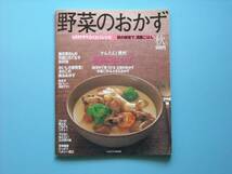 わくわくレシピ　「野菜のおかず２００５秋号」_画像1