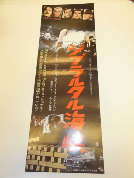 工場直売 2025年最新】Yahoo!オークション -ジブラルタル海峡(映画)の中古 その他