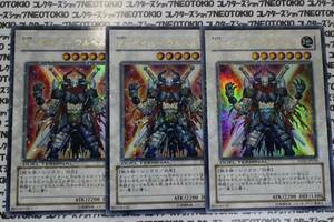 遊戯王 X-セイバー ウルベルム(ウルトラレア)×3枚セット