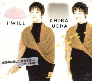 上田知華 CD／アイ・ウィル I WILL 1991年 90年代 廃盤