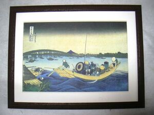 Art hand Auction 冨嶽三十六景｢御厩川岸より両国橋夕陽見｣オフセット 額付 即決, 絵画, 浮世絵, 版画, 名所絵