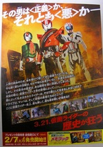 映画『スーパーヒーロー大戦GP 仮面ライダー３号』チラシB 美品_画像2