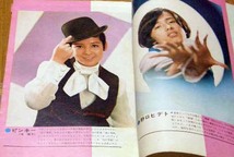 別冊週刊明星1969年3月号じゅん&ネネ 久美かおり グループサウンズ 吉永小百合 古賀新一 黛ジュン 舟木一夫 千昌夫 北沢レイ_画像3