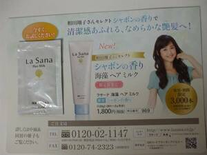 [ recommendation!]*.! car bon. fragrance! La Sana seaweed hair milk ..!