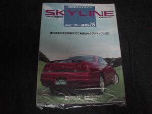 ニューカー速報　日産　スカイライン　R33　1993＋