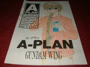 【ガンダムW同人誌】 A-PLAN ヒイロ×デュオ