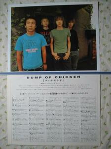 00「ダイヤモンド」の頃 / バンプオブチキン BUMP OF CHICKEN ♯