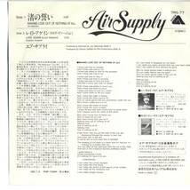 Air Supply 「渚の誓い」　国内盤EPレコード_画像2