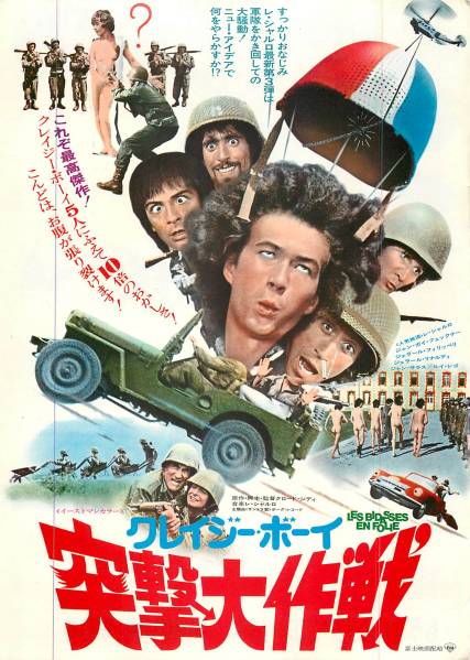 クレイジー・ボーイ 金メダル大作戦 | 映画チラシ・フライヤー