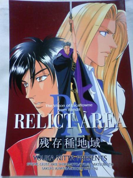 2025年最新】Yahoo!オークション -エスカフローネ(同人誌)の中古