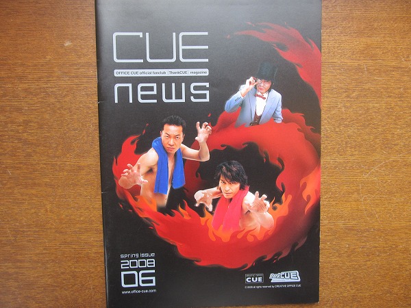オフィスキュー ファンミーティング2008 グッズ OFFICE CUEファンミーティング2008ポスターセットの通販 by なぽ