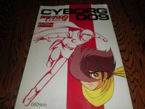  cyborg 009 super Milky Way legend romance album 39