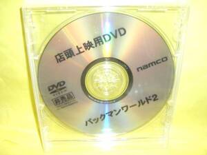 ☆新品☆ 【パックマンワールド2】プロモDVD【即決】