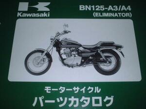 kawasaki_パーツカタログ_BN125A3_A4_ELIMINATOR