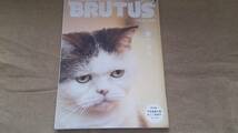 ★ BRUTUS ブルータス 2009年 No.658 猫である まこ実物大シール付　まこ　猫キャラBOOK 2021 送料無料②_画像1