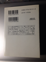 クリフハンガー　ジェフ・ロヴィン　小林宏明訳　二見文庫_画像2