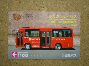 bsu・バス みたかシティバス 小田急バス バスカード 使用不可