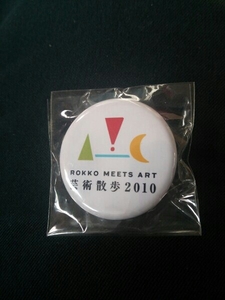 ★新品未開封 ROKKO MEETS ART 芸術散歩 2010ピンバッジ 六甲