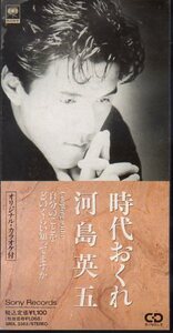 ◆8cmCDS◆河島英五/時代おくれ/白鶴酒造CMソング/1991年盤