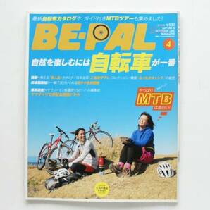 送料無料！ BE-PAL ビーパル 2010年4月号 No346 自転車が一番 買える無人島 本 雑誌 アウトドア キャンプ