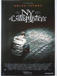 映画チラシ「NY心霊捜査官」エリック・バナ 　