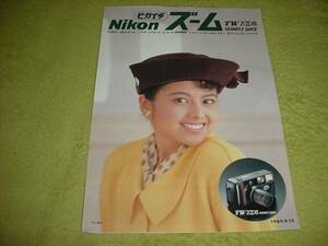 1989 year 9 month Nikon pi kai chi zoom catalog ....