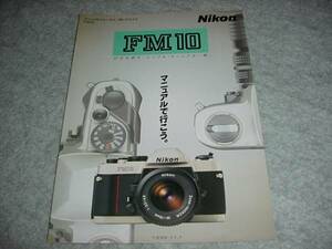  prompt decision!1995 year 11 month Nikon FM10 catalog 