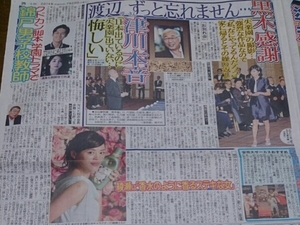 渡辺淳一黒木瞳津川雅彦錦戸亮満島ひかり綾瀬はるか新聞記事7/29