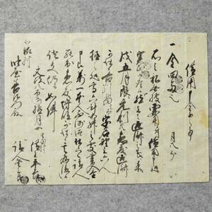 古文書 文政八年 借用申金子之事 甲賀郡 北脇村 滋賀県