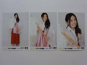 コンプ3種★SKE48 古川愛李 2014年 福袋 特典生写真★巫女