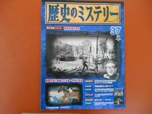 週刊　歴史ミステリー　37　 デアゴスティーニ 　2008年10月14日 　　P53