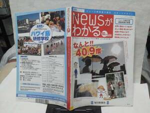 【クリックポスト】『月刊ニュースがわかる 』2007年10月号/地震予知