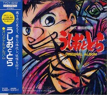 うしおととら『オリジナル・アルバム』佐々木望_画像1