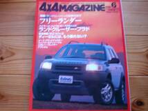 4×4MAG　01.06　ランドローバー　フリーランダー　ガイド_画像1