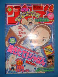 週刊少年サンデー 2002 NO.12 3/6号