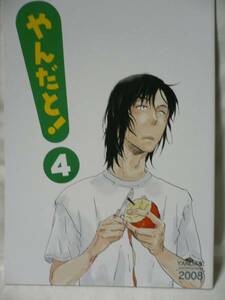 秀良子「やんだと4」青空軍団/よつばと同人誌