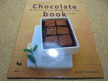 ●◎Chocolate book 生チョコトリュフ焼き菓子のレシピ20●_画像1