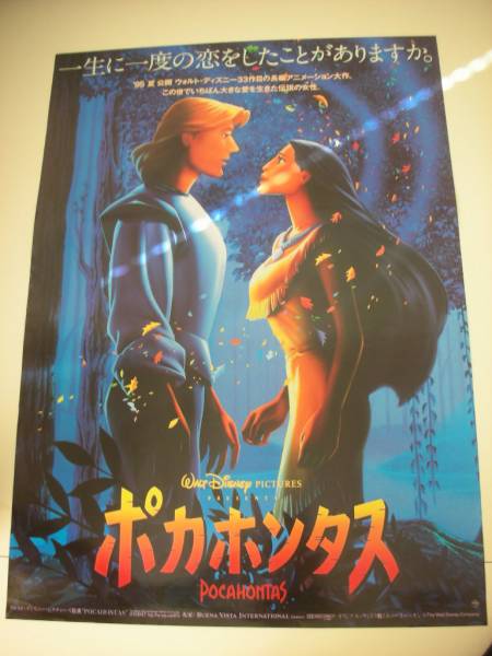 ポカホンタス　USオリジナル映画ポスター Amazon.co.jp: ポカホンタス 映画ポスター (27 x 40 インチ